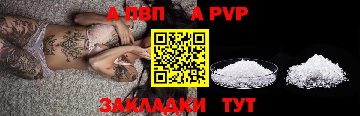 Севастополь  А ПВП мука  А ПВП кристаллы  A-PVP  Вход с VPN  Alpha-PVP Соль 