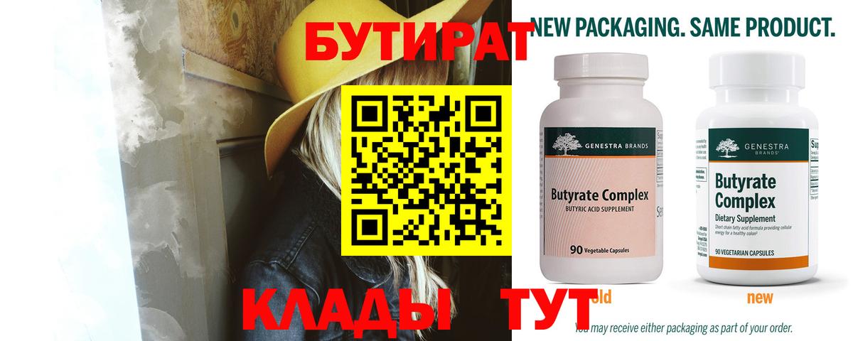 БУТИРАТ BDO 33%  Севастополь  БУТИРАТ BDO 33% 