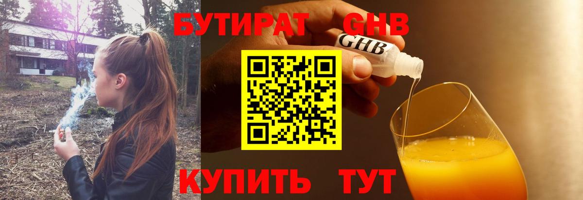 БУТИРАТ бутик Севастополь