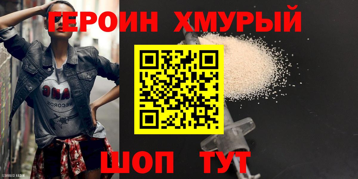 ГЕРОИН Афган Севастополь