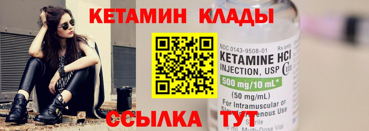 КЕТАМИН VHQ  Кетамин VHQ  Вход с VPN  Севастополь 