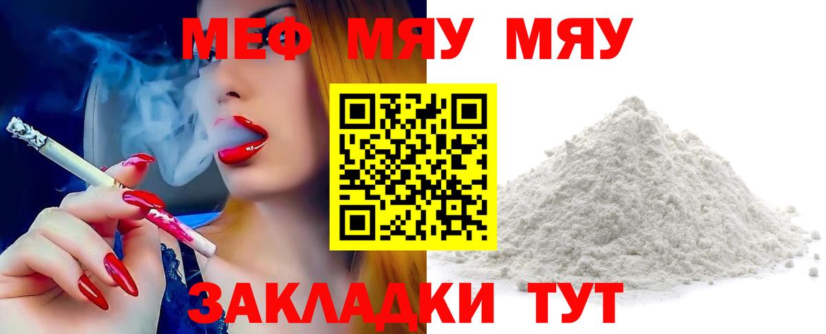 Севастополь  Меф мяу мяу  Меф mephedrone  Меф  Вход с VPN 