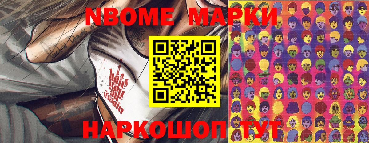 Марки NBOMe  Вход с VPN  Марки NBOMe 1,8мг  Севастополь  Марки NBOMe 1,8мг 