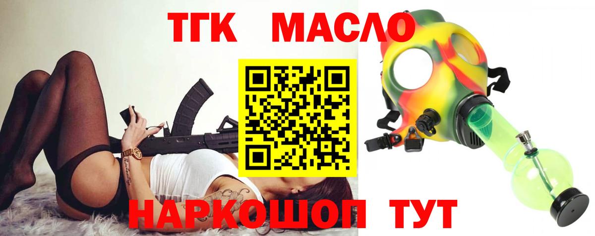 Дистиллят ТГК THC oil  Дистиллят ТГК гашишное масло  Севастополь  Вход с VPN 
